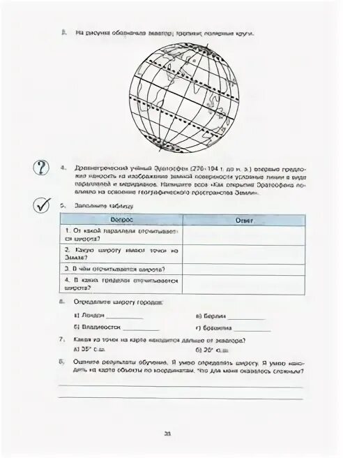 География пятый класс страница 64. География 5 класс рабочая тетрадь Алексеева. Алексеева Николина рабочая тетрадь по географии 5 класс. Рабочая тетрадь по географии 5 класс Алексеев. Рабочая тетрадь по географии 5 6 класс Алексеев.