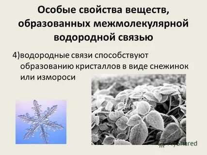 Свойства веществ образованных
