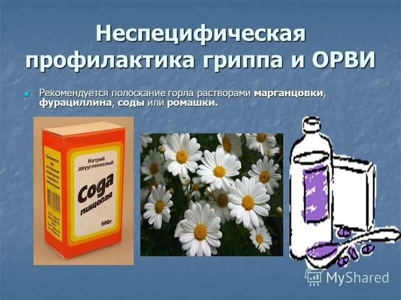 Чем полоскать при орви