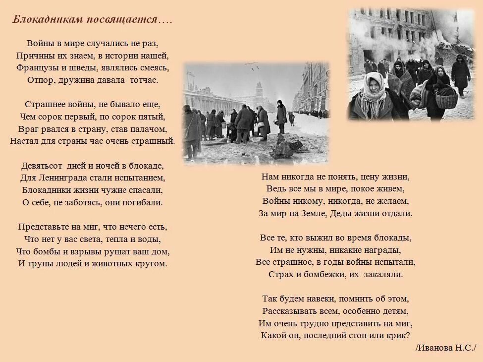 Чему посвящена песня жить. Стихи о блокаде. Стихотворение о блокаде Ленинграда. Стихи о блокаде ленинградка. Блок а.а. "стихотворения".