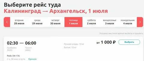 Прямой рейс архангельск екатеринбург