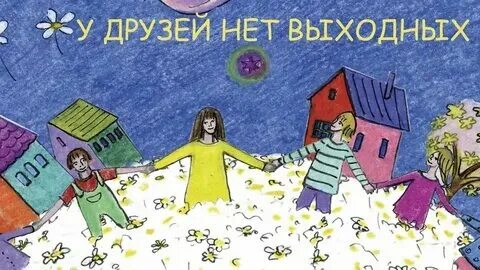 Текст про выходные