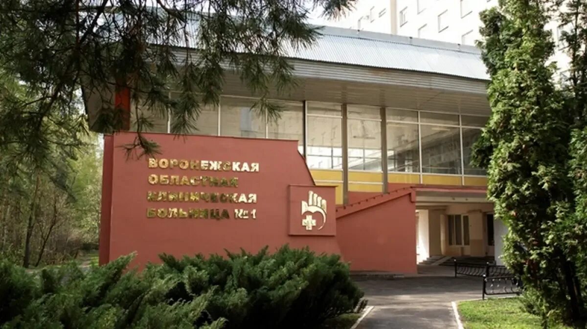 Больница 9 км воронеж. Областная больница 1 на 9 км. Областная больница на 9 км воронеж. Больница 9 км воронеж. Больница 1 воронеж.