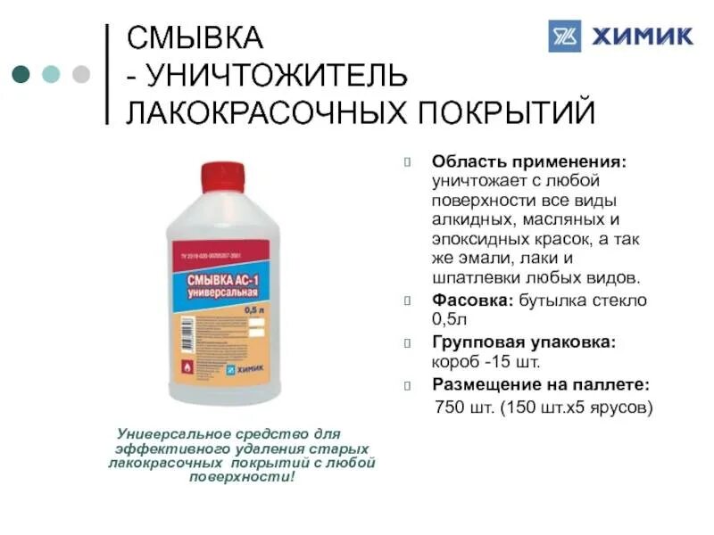 Чем отмыть краску эмаль