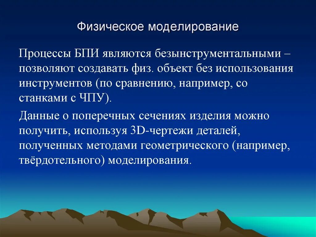 Моделирование физических процессов. Моделирование физических явлений и процессов. Физика компьютерное моделирование. Компьютерное моделирование физических процессов.