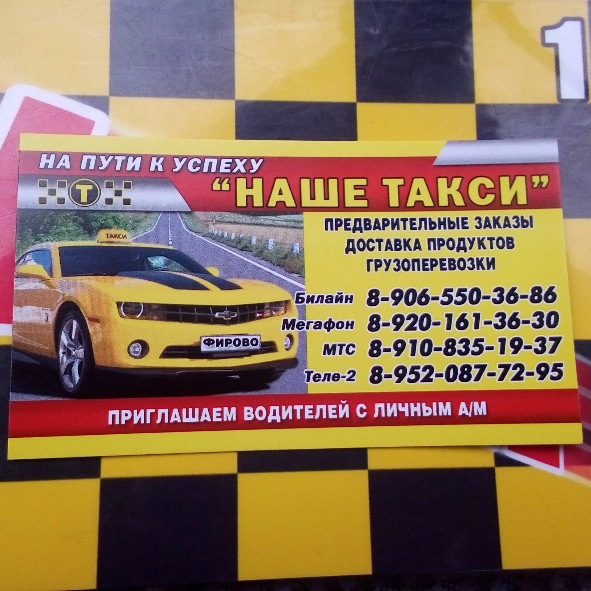 Такси лидер суздаль. Ваше такси. Наше такси кубинка такси. Такси наш город прокопьевск фото. Такси г петушки.