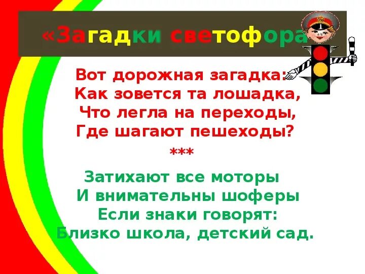 Загадка про светофор для дошкольников. Загадка про светофор для детей. Загадки на тему светофор. Загадки о светофоре для детей дошкольного.