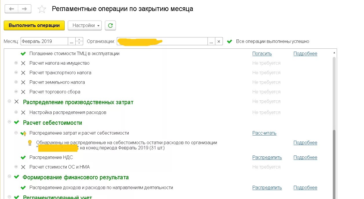 Регламентные операции по закрытию месяца. Комплексная автоматизация, где закрытие месяца. Операция закрытие месяца. Закрытие месяца в 1с. Закрытие косвенных расходов в комплексной автоматизации.