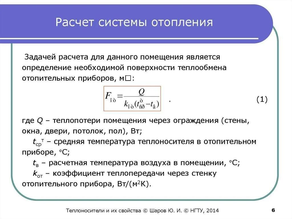 Рассчитать количество радиаторов отопления на комнату. Формула расчета батарей отопления. Формула расчета мощности отопительного прибора. Расчет по формуле радиатора отопления. Как посчитать мощность радиатора.