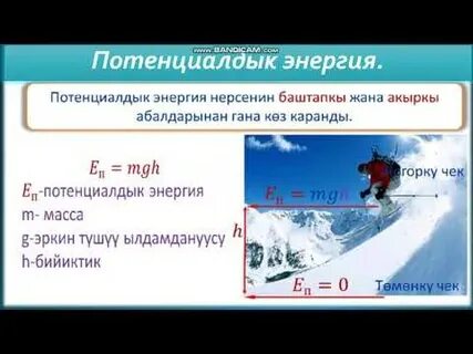 Энергия 10 класс