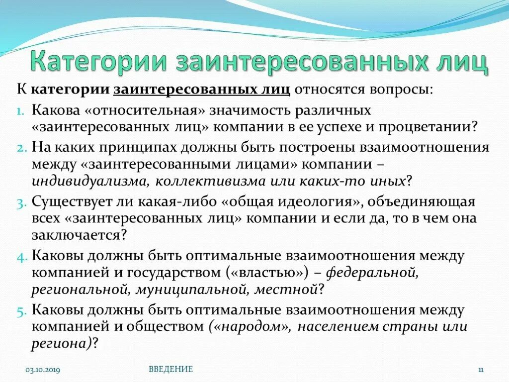 Лица организации. Заинтересованные лица организации. Заинтересованное лицо в организации. Кто относится к заинтересованным лицам. Категория лица.