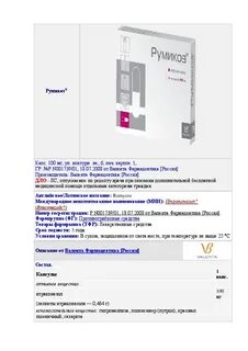 Румикоз капсулы инструкция