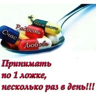 Принимать по 1 ложке