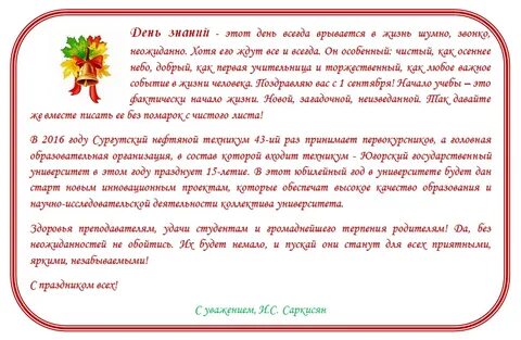 Поздравление от директора школы с днем знаний