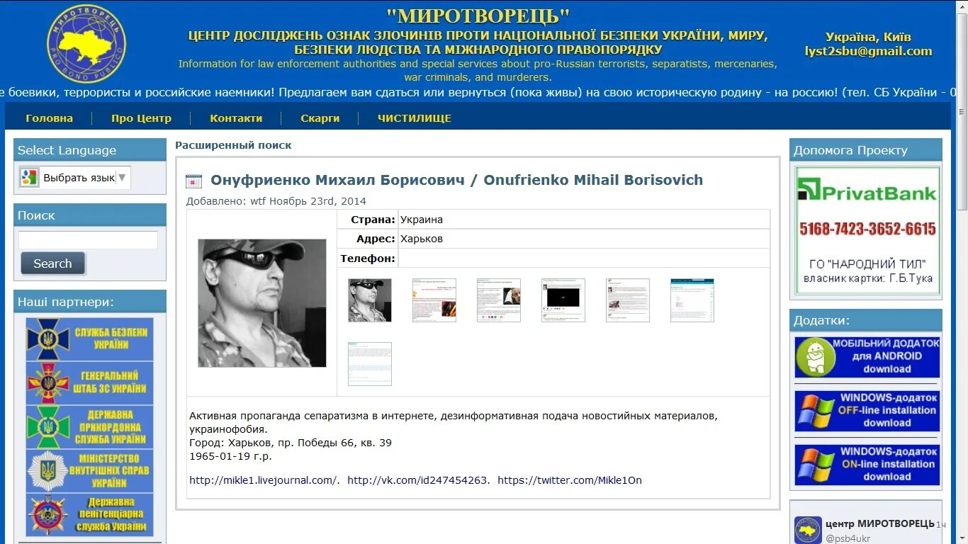 Mikle1 livejournal com. Сайта «Миротворец». База данных Миротворец. Миротворец сайт Украина. Украинская база Миротворец.