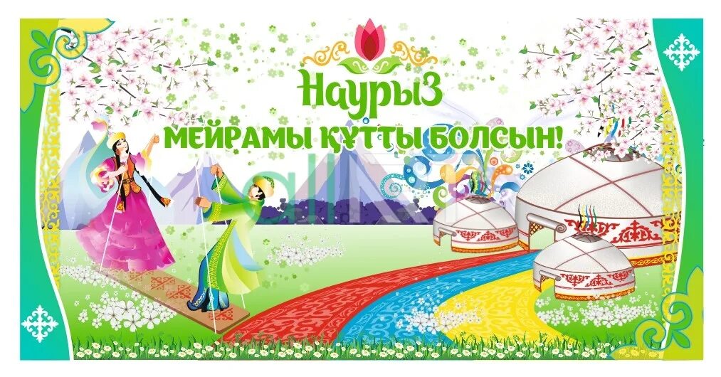 Наурыз баннер. Надпись с праздником наурыз. Наурыз баннер. Наурыз баннер. Наурыз мейрамы фон.