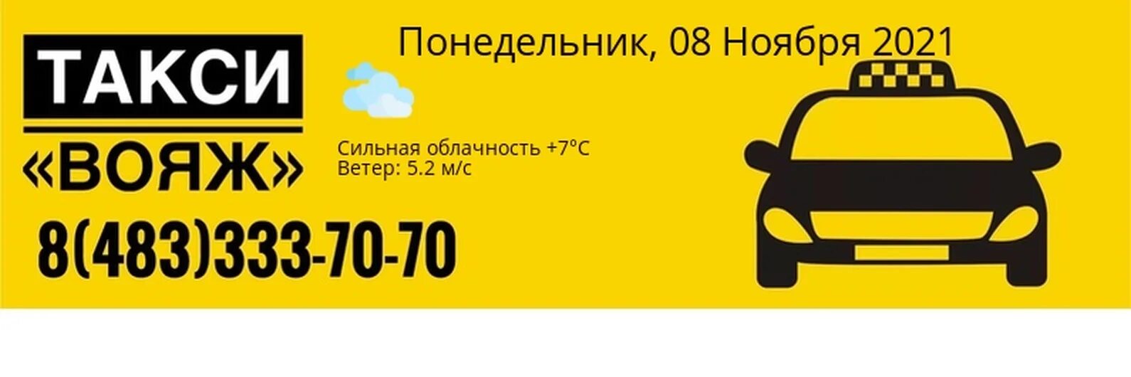 Такси Вояж Дятьково. Такси Лежнево. Лежнево такси Вояж. Такси эконом Дятьково.