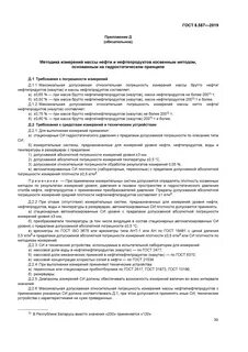 гост нефти