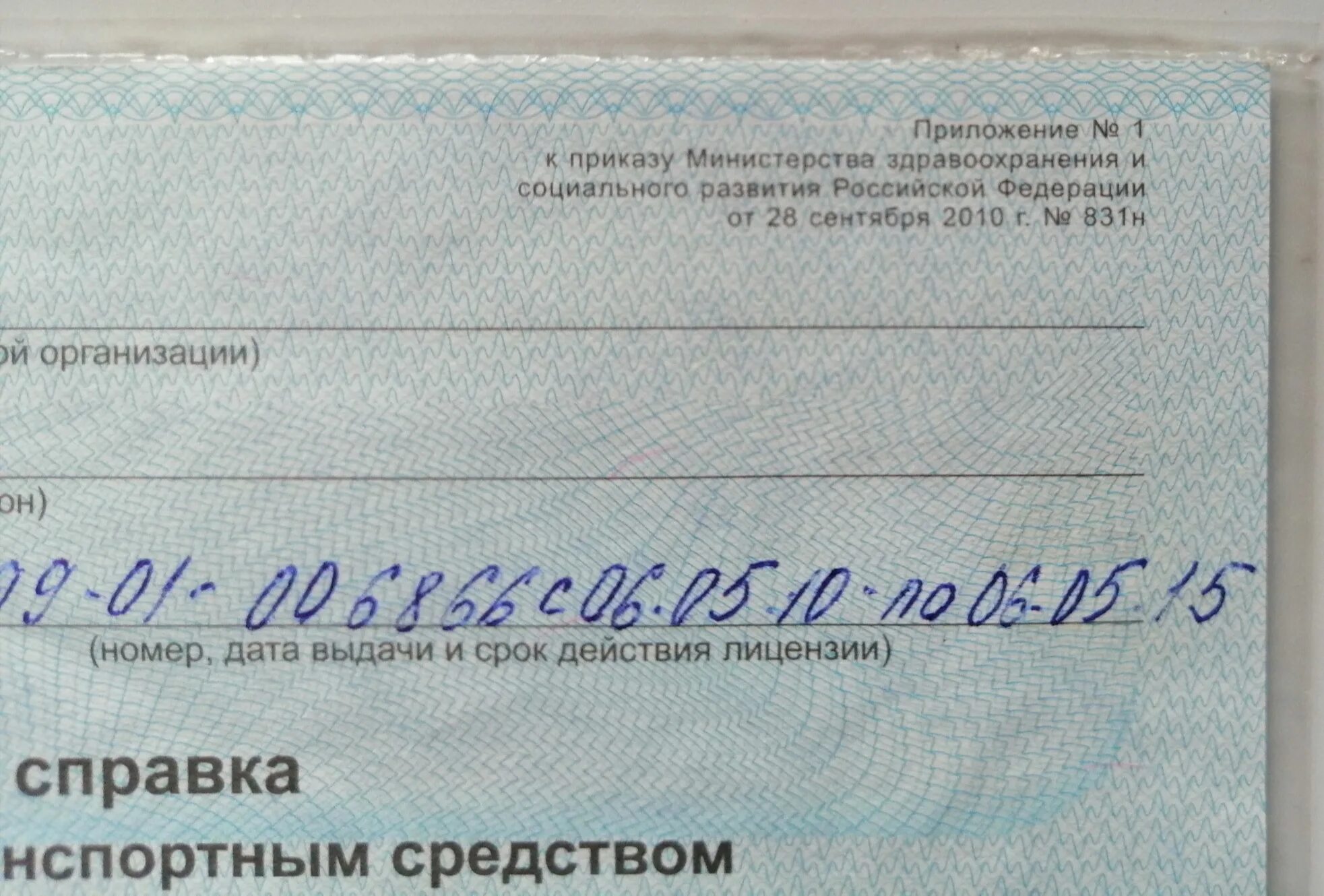 Где в могилеве можно поменять. Как можно заменить социальный номер. таблица у психологадья замены прав.