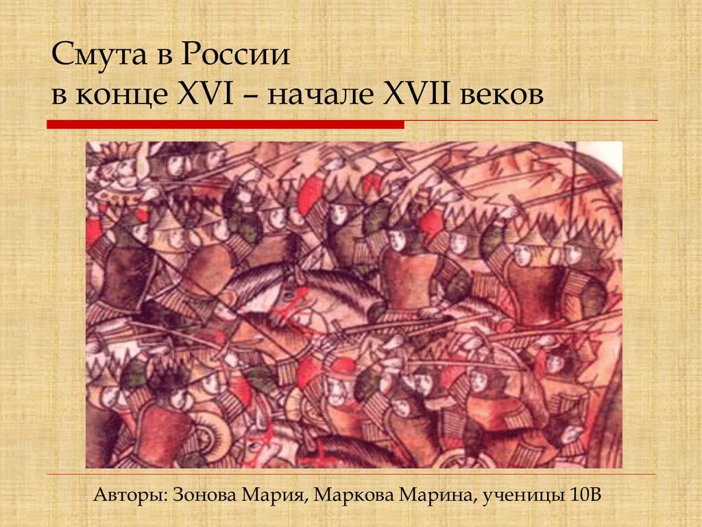 Смута ixbt. Смута 16 века. Смута 16-17 века. Смута 17 век. Смута в конец 16 века в начале 17 века.