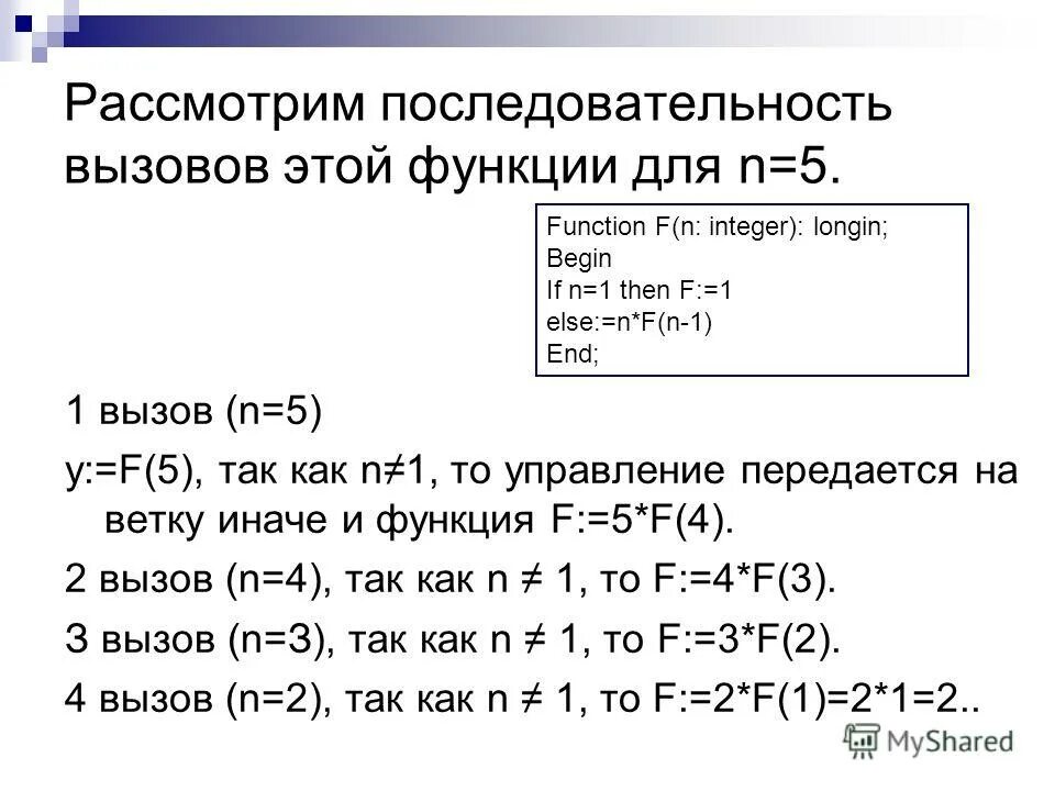 Последовательность вызова функций