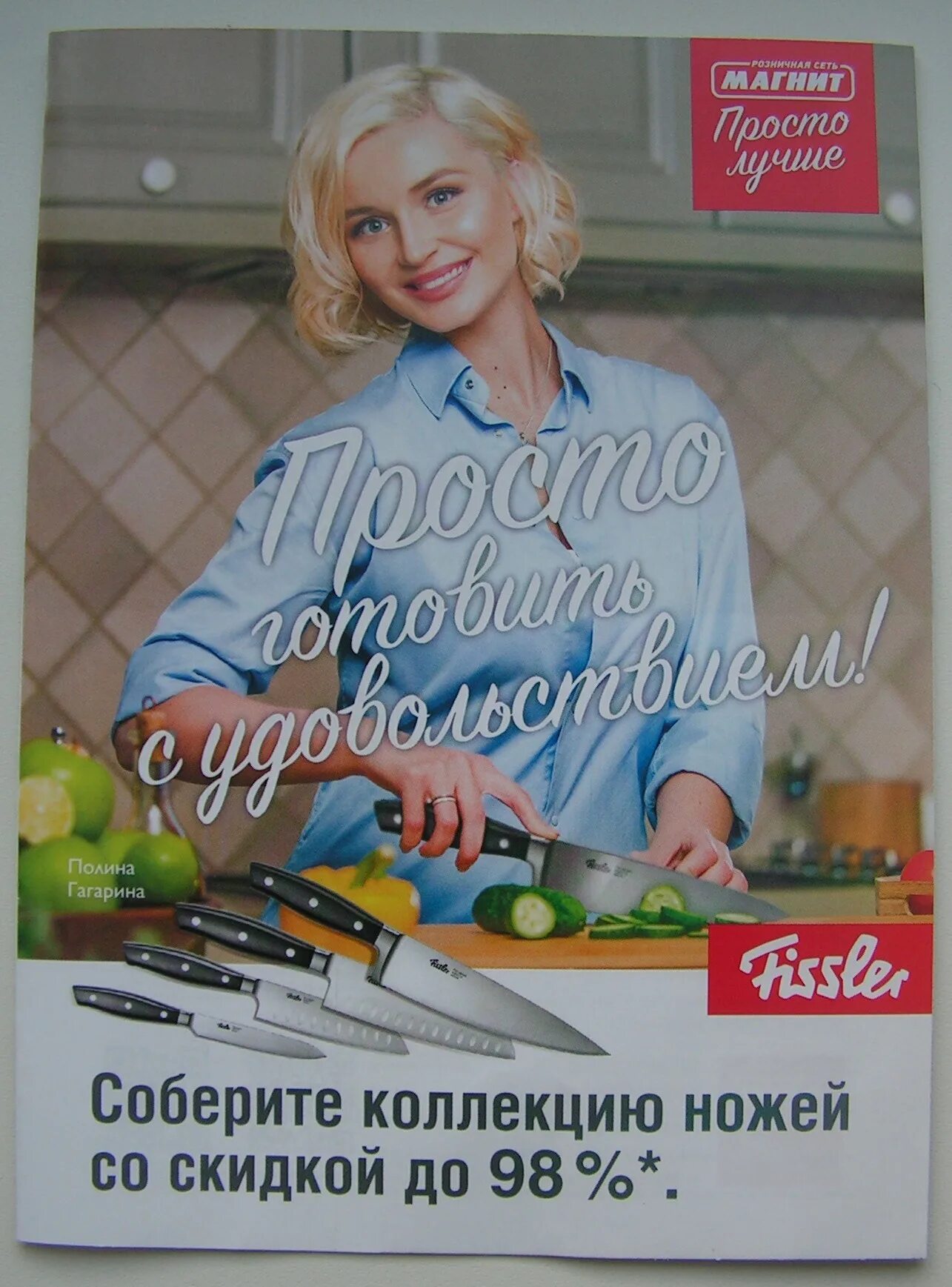 Просто собирай