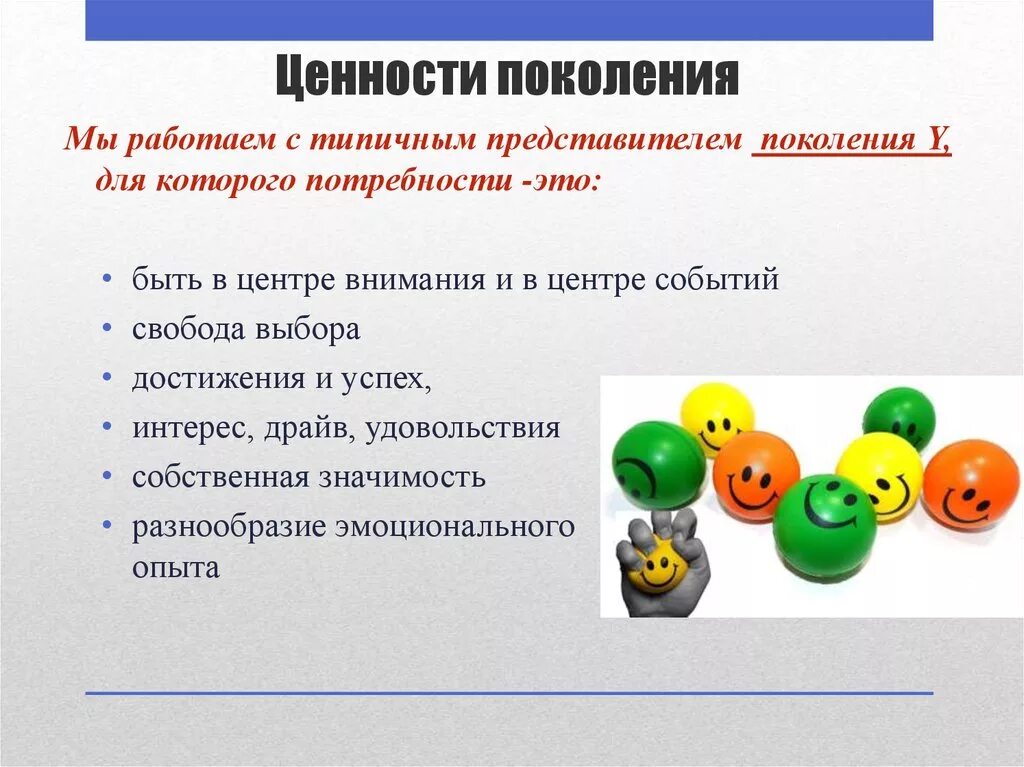 Ценности нового поколения. Ценности поколений. Основные ценности поколения z. Ценности поколения y. Ценности поколения х три главные.