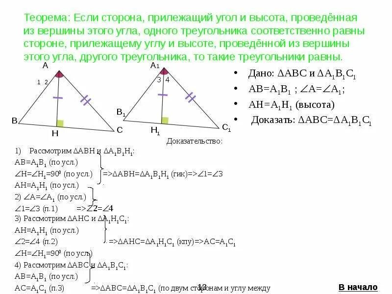 Равны ли высоты в равных треугольниках