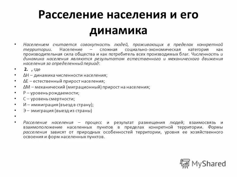 Расселение населения 8 класс