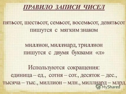 Как пишется 10 миллиардов