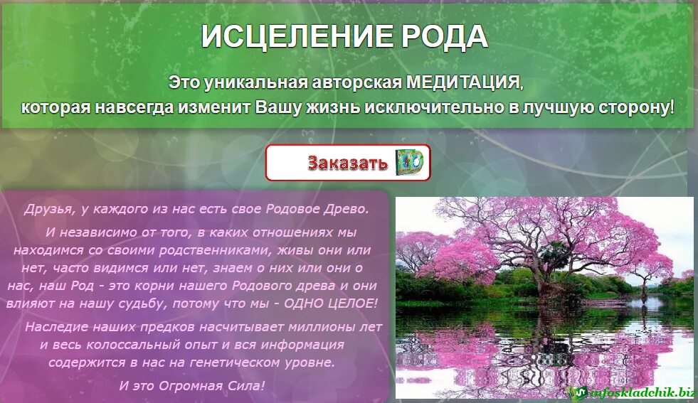 Исцелить род. Исцеление рода сила рода. Исцеление рода. Исцелить род. Исцелить род.