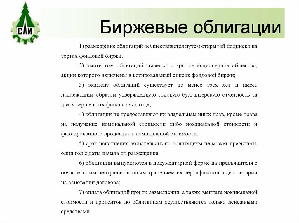 Коммерческими ценными бумагами являются. Размещение облигаций. Первичное размещение облигаций. Биржевые облигации. Способы размещения облигаций.