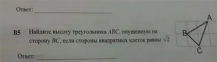 Высота треугольника равна корню из разности квадратов. Найдите высоту опущенную на сторону вс. Найди BC если сторона клетки равна 1. Найдите высоту треугольника АВС опущенную на сторону вс корень из 2. Найди BC если сторона клетки равна 2.5.