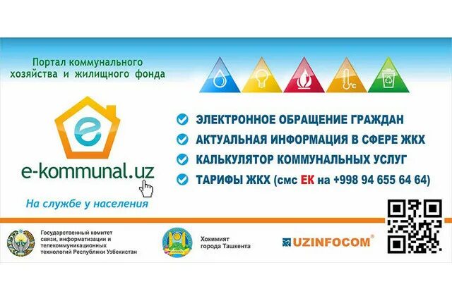 Коммунал. Kommunal uz. Е kommunal. Е коммунал uz. E kommunal uz оплата.