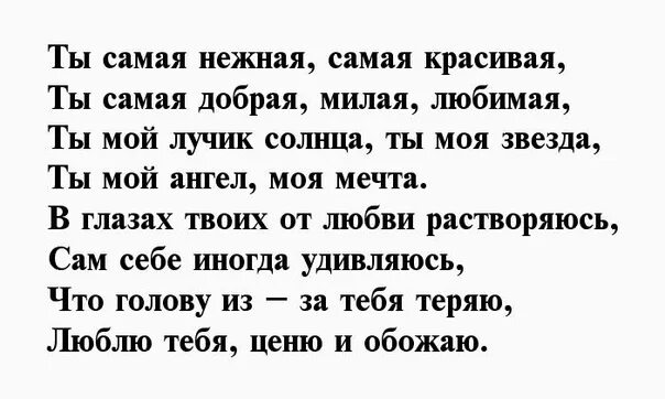 Ты самая прекрасная на свете стихи. Ты самая красивая женщина стихи. Красивые стихи любимой девушке. Самой лучшей девушке на свете стихи. Стихи самой красивой и любимой девушке