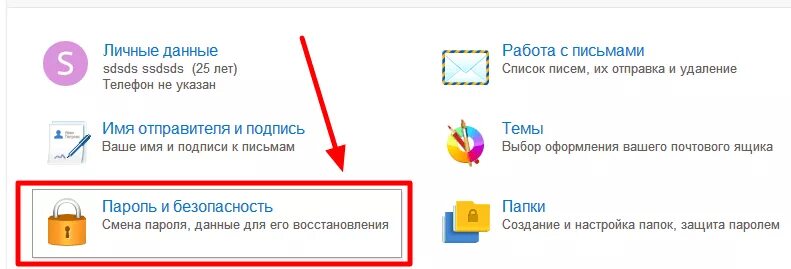 Изменить номер электронной почты. Изменить номер электронный почты. Электронная почта изменить номер телефона. Как изменить номер телефона в почте. Как поменять номер телефона на электронной почте.