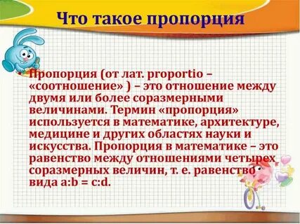 Пропорция это