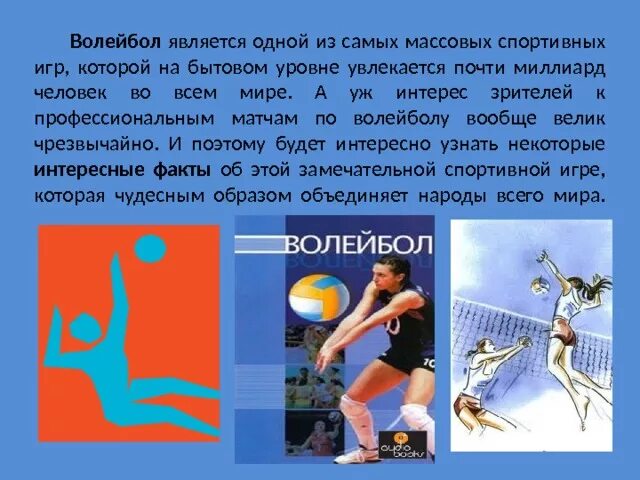 правила игры в волейбол 4 класс. правила волейбола. регламент в волейболе. правила игры по волейболу. презентация на тему волейбол.