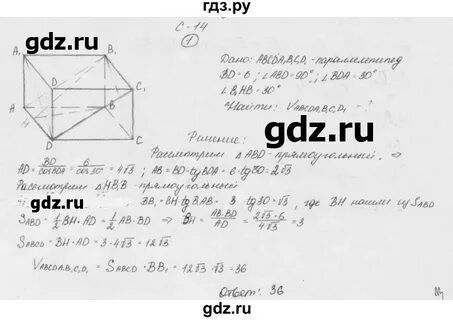 Самостоятельная работа 1 геометрия 11