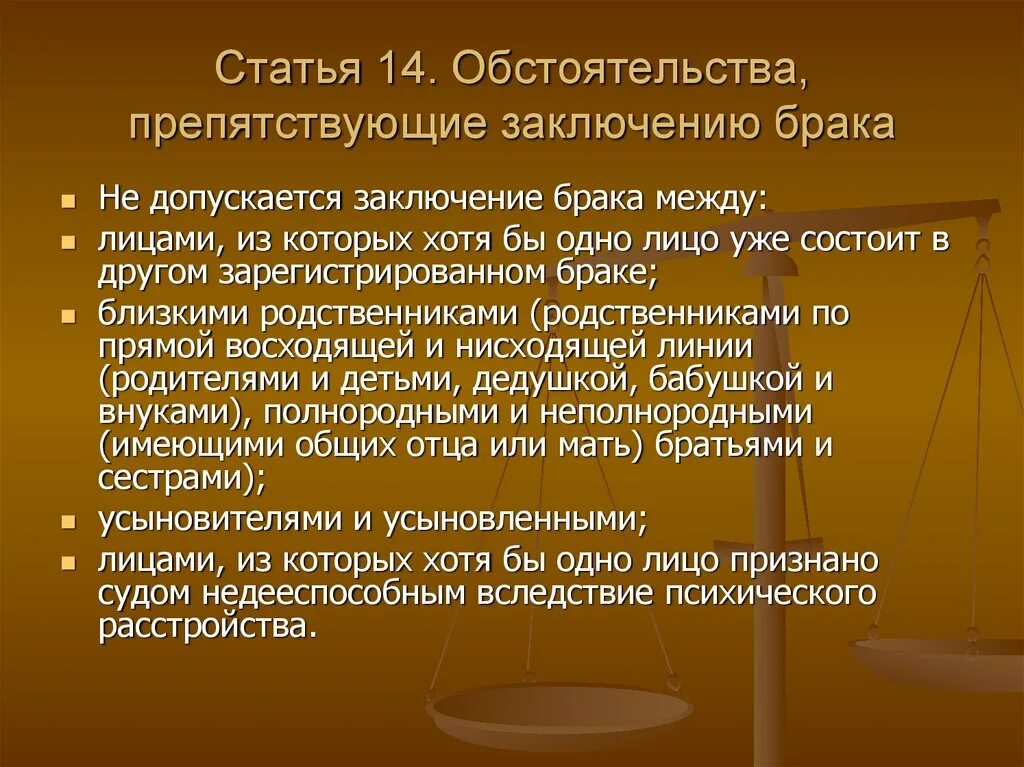 Обстоятельства препятствующие заключению брака. Заключение брака статьи. Обстоятельства заключения брака. Условия препятствующие заключению брака.