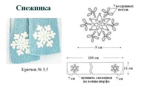 Описание вязания снежинок