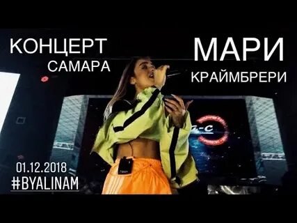 Концерт мари краймбрери южно сахалинск