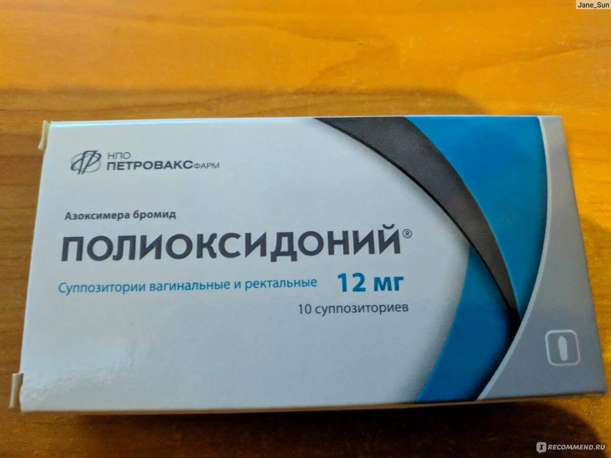 Свечи полиоксидоний можно. Полиоксидоний свечи. Полиоксидоний Петровакс. Петровакс препараты иммуномодуляторы. Полиоксидоний фото.