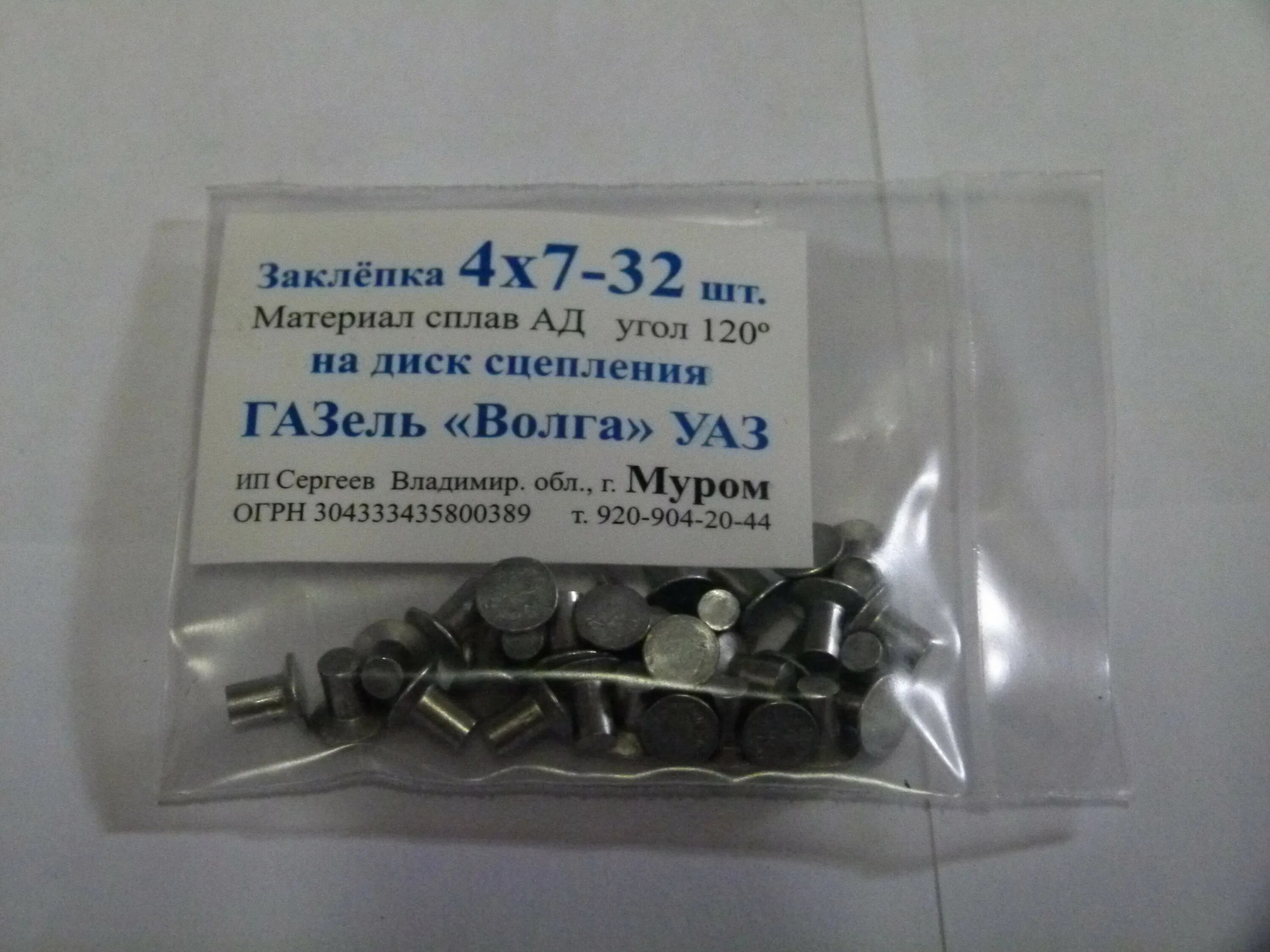 Заклепки для диска сцепления
