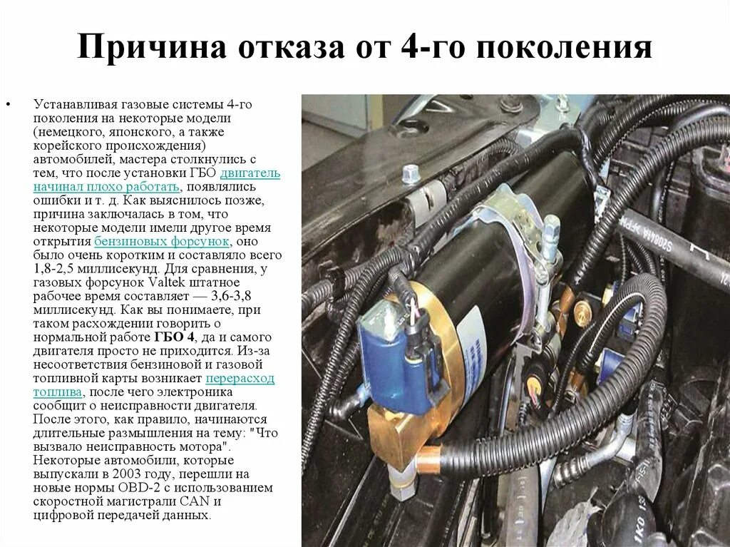 Почему не включается газ. Ошибки ГБО 4 поколения. Неисправности ГБО 4 поколения. Газобаллонное оборудование ГБО неисправности. Неисправности газового оборудования 4 поколения.