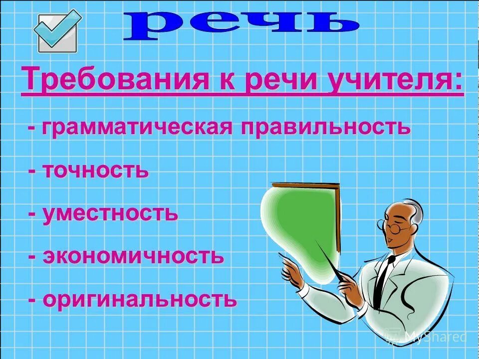 Мы много знаем благодаря учителя грамматические. Чему учит педагог. Мы много знаем благодаря учителя грамматические. Профессия учитель. Что можно пожелать учителю.