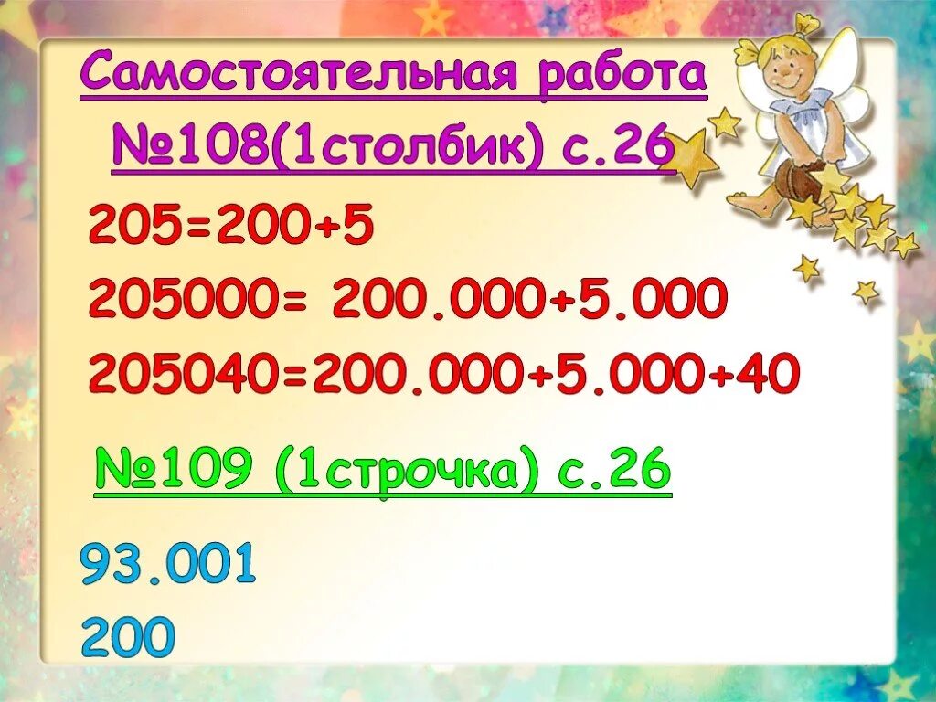 Разрядные слагаемые числа 181008
