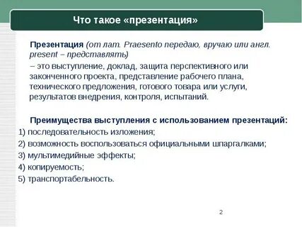 Что такое презентация в школе 2 класс