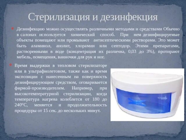 Как часто нужно проводить дезинфекцию