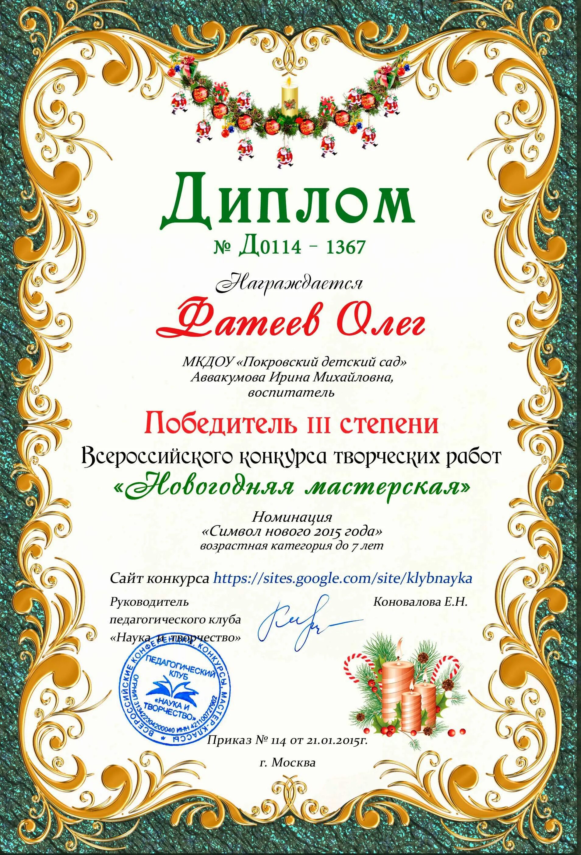 номинации в конкурсе. поделки номинации. название номинаций. номинации для осеннего конкурса поделок в детском. номинации для осеннего конкурса поделок в детском.